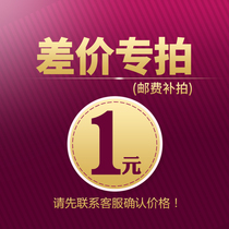 1 yuan This link is only used for the product price difference. How many yuan to shoot. Thank you for your cooperation.