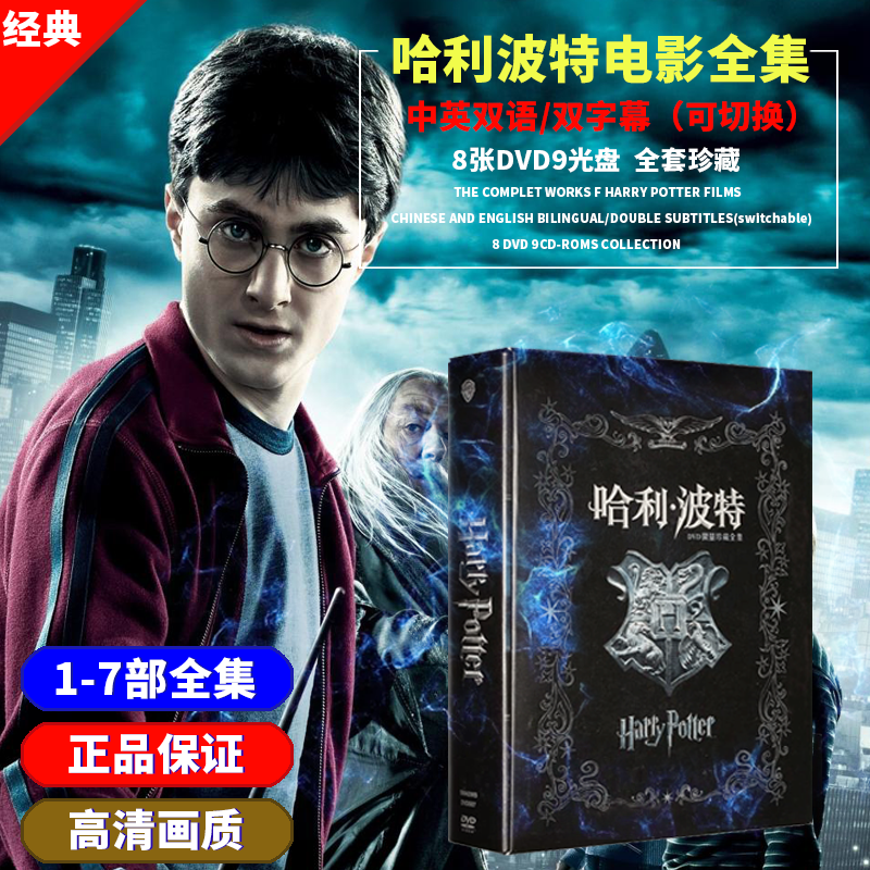 Genuine Harry Potter Complete Works 8DVD D9 (1-7 collections) HD movie disc in English version