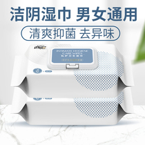 Sini men and women household private parts wet wipes clean Yin care room cleaning hygiene wipes sterilization wet wipes