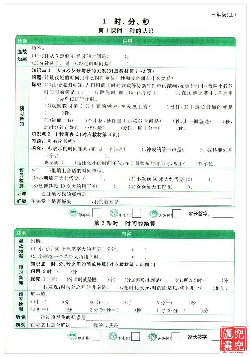 包邮[赠古诗作文笔记] 2017秋阳光同学阳光课堂