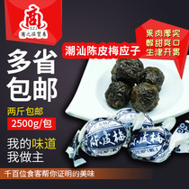 Bulk Guangdong specialty Chaoshan flavor Chen Pi Mei Yingzi plum candied fruit preserved childhood nostalgic Leisure