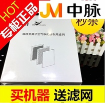 Zhongmai Yijing air purifier filter HM-YJ-I household formaldehyde filter set Original
