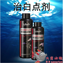 Taiwan Likoufu Fish Medicine Fish Tank Aquarium Potion Bacterial Therapy White Point Clean Water Deodorant