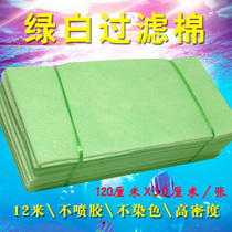 Fish tank high density green white filter cotton water purification raw cotton aquarium bottom filter cotton thickening filter blanket filter material