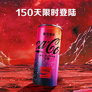 可口可乐星河漫步无糖汽水330ml*12罐[8元优惠券]-寻折猪