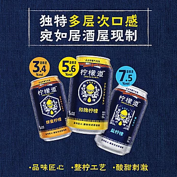 柠檬道混合口味柠檬气泡果酒330ml*3罐[5元优惠券]-寻折猪