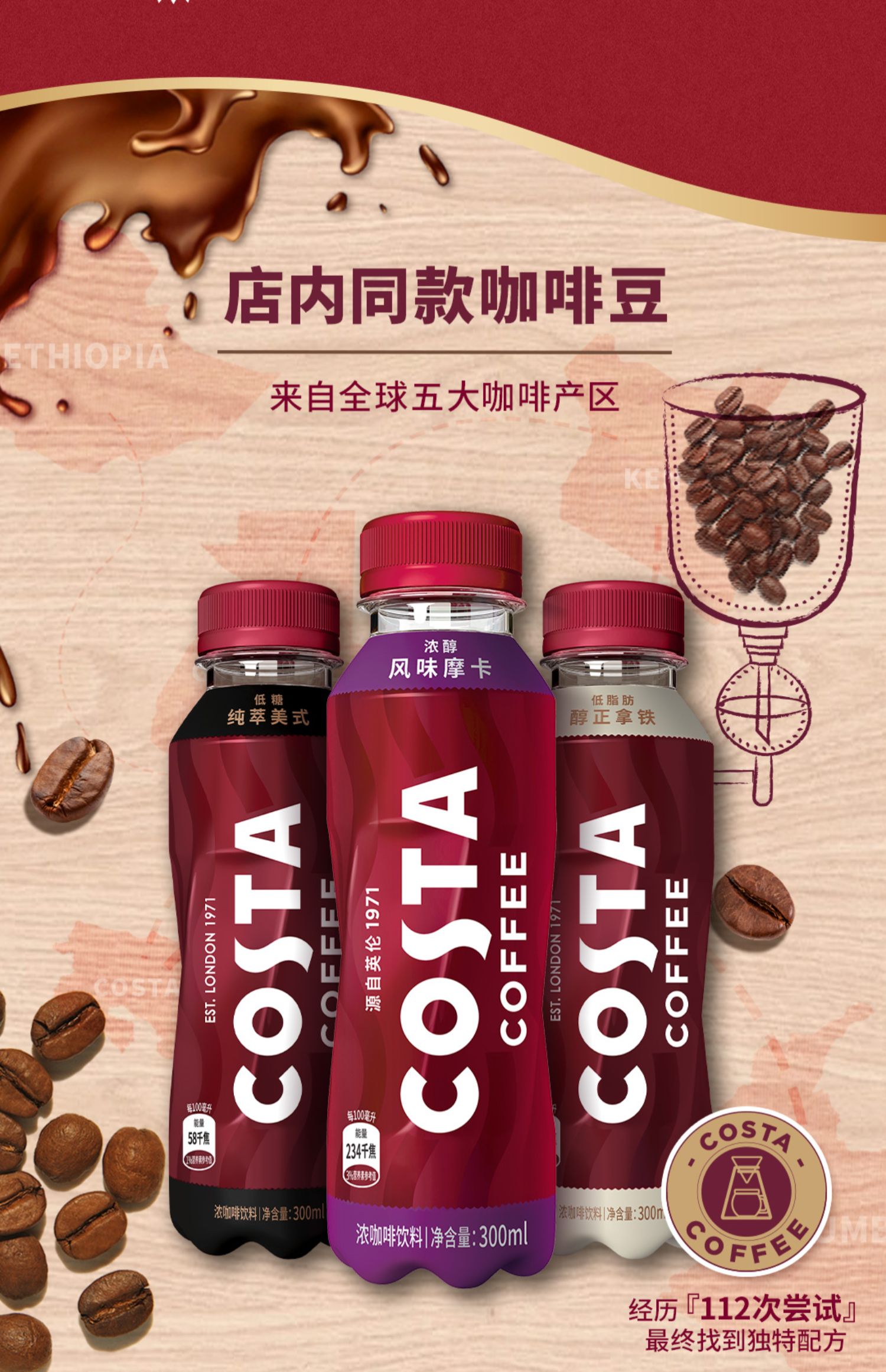 Costa咖世家即饮咖啡300ml*15瓶