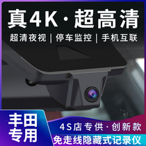 Toyota Weilanda RAV4 Rongfang Asian dragon Asian lion special driving recorder hidden free line