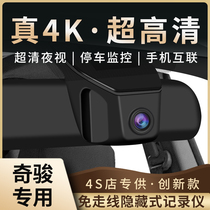 Nissan Qijun 17-21 models of the original car special hidden driving recorder free line high-definition night vision