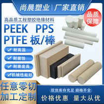 Imported natural colour plus fiber PEEK plate high temperature resistant PPS rod Teflon plate antistatic peek stick PTFE plate processing