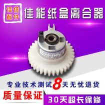 Canon 2016 2020 2318 2320 2420 Tray feed tray clutch