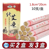 Household pure Ai Ai Zhitong Ren Tang Ai Zhu damp palace cold Chen wormwood Ai leaf Traditional Chinese medicine moxibustion strip Handmade wormwood strip