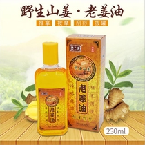 Gua Sha oil Ginger massage massage Home back Tong Ren Tang Old ginger oil Massage oil Cupping ginger oil