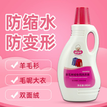 Cashmere sweater detergent professional wool sweater fluffy anti-shrinkage special silk wool coat cleaning agent water washing and anti-shrinkage