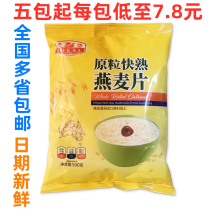 New Ideal brand whole grain quick-cooked oatmeal 500g Healthy and delicious pure oatmeal rich in dietary fiber bagged