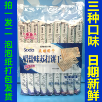 Hemispherical brand soda sesame white baking cookies 445g*2 packs 18 packets seaweed flavor milk salt flavor fermentation