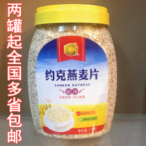 York oatmeal 1000g canned ready-to-eat breakfast no-boiled Pure oatmeal with dietary fiber