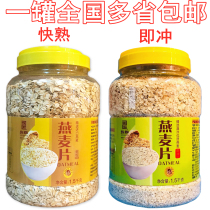 Life Brand Instant Cooked Oatmeal 1 5kg drum instant cereal Whole grain instant meal replacement selected oats