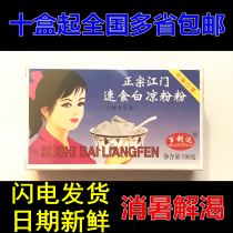 10 boxes of Bailida 100g authentic Jiangmen fast food white jelly fairy grass powder roasted fairy grass white jelly powder