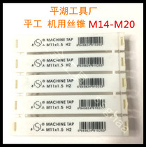 Ping Gong Pinghu machine tap machine tapping M14M16M18M20