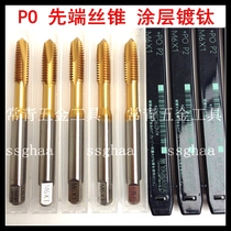 Japanese imported YAMAWA tap tip PO coating titanium plated titanium tap M3M4M5M6M8M10M12