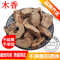Chinese herbal medicine wild new goods wide wood incense wood incense 500g
