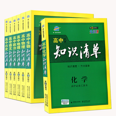送v清单作广州清单2018一线高中学费高中化学文曲知识高中黄冈图片