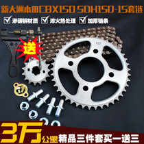 CBX150 Xindazhou Bentian SDH150-15 motorcycle chain chain plate sleeve chain assembly set modification accessories