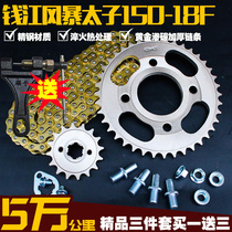 Qianjiang original storm prince QJ150-3A -3B -18F chain chain reel sleeve chain mounting tray modification accessories
