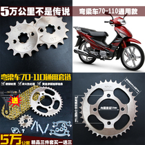 110 Motorcycle Chain Da Yang Bending Beam 100 Qianjiang Zongshen Chain Sprocket Set Toothbrush Speed Up Modification Accessories