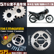 HJ125 Motorcycle Parts GS125 GN125 Chainset En125-2f Knife Dental Chain Chain Wheel Parts