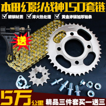 Wuyang Bentian Phantom Wh150-2 Chain Chain Set God of War Speed Up Modified Big Tooth Sprocket Disk Accessories