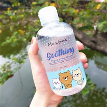 Maxfine makeup remover water eyes lips and face three in one mild cleaning liquid milk student female makeup remover ointment sensitive muscle