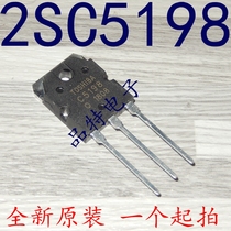 (Original)C5198 fever audio power amplifier tube 2SC5198 spot can be taken directly