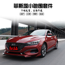 Festa small circumference modified front shovel rear lip side skirt wheel eyebrow wide body tail 19 Festa modified cc kit