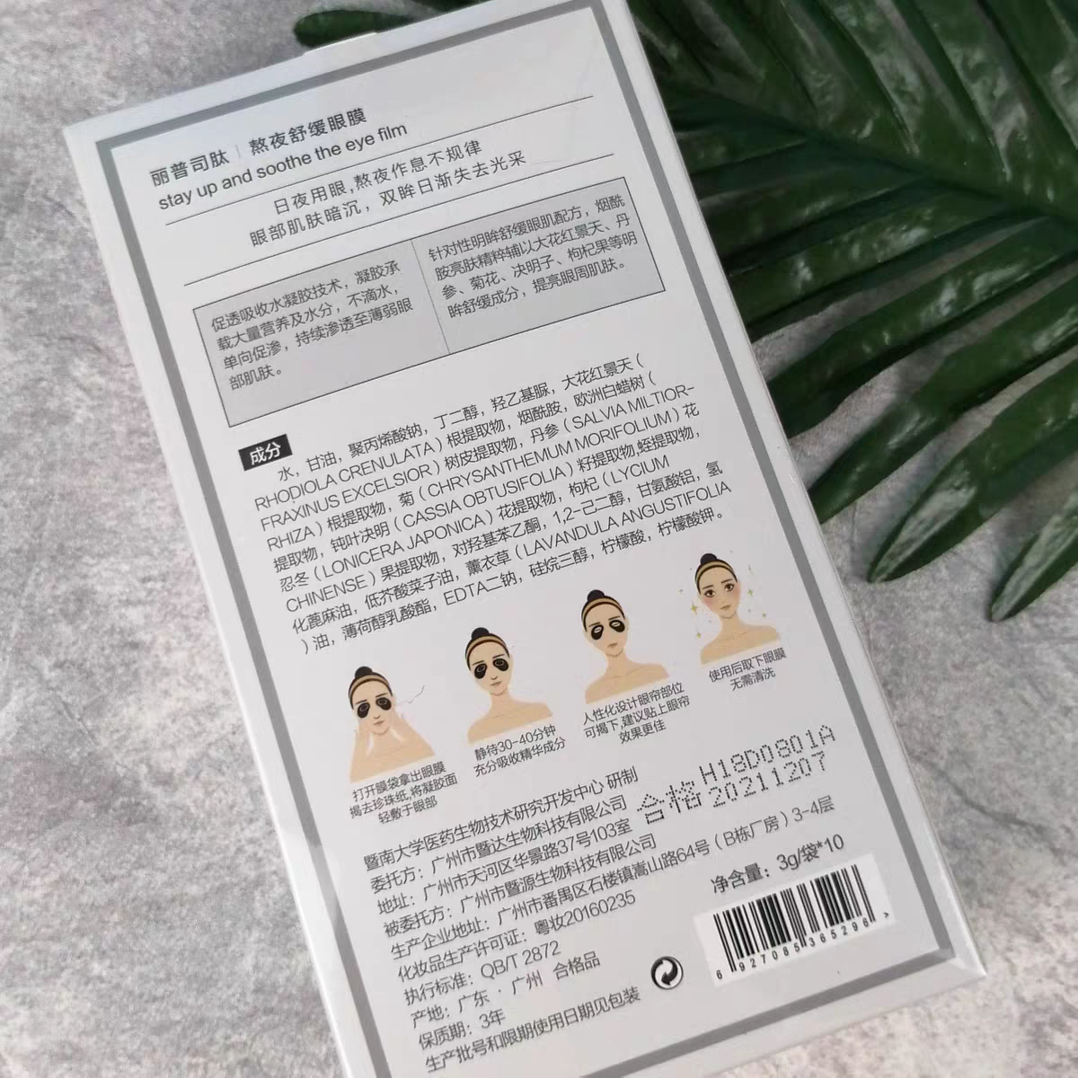 丽普司肽熬夜眼膜贴,学生党入手了7