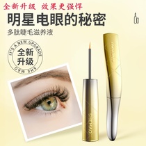 Luxurious eyelash eyebrow nourishing cultivation of fine Chinese liquid 3ml dense nutrient solution for strong and tough cabbage eyelash nourishing fluid