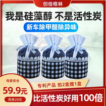 New car in addition to formaldehyde and odor removal artifact photocatalyst car odor removal agent Mercedes-Benz supplies activated carbon bamboo carbon bag