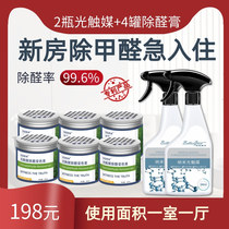 Photocatalyst formaldehyde scavenger new house decoration in addition to formaldehyde furniture new car odor removal air purification color changing jelly