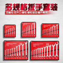 Opening Plum Blossom Wrench Suit Dual-use active ratchet Stay Wrench double head Steam Repair Big Full One Wrench Tool Set Sleeve