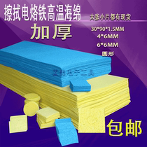 High temperature resistant sponge thickened electric soldering iron large sheet 30*90 sponge 60*60*936 welding table cleaning sponge import