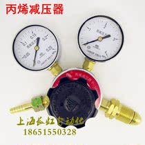 Shanghai pressure reducer plant YQBX-213 propylene pressure reducing valve 0 25x4MPa propylene pressure reducer propylene pressure regulator