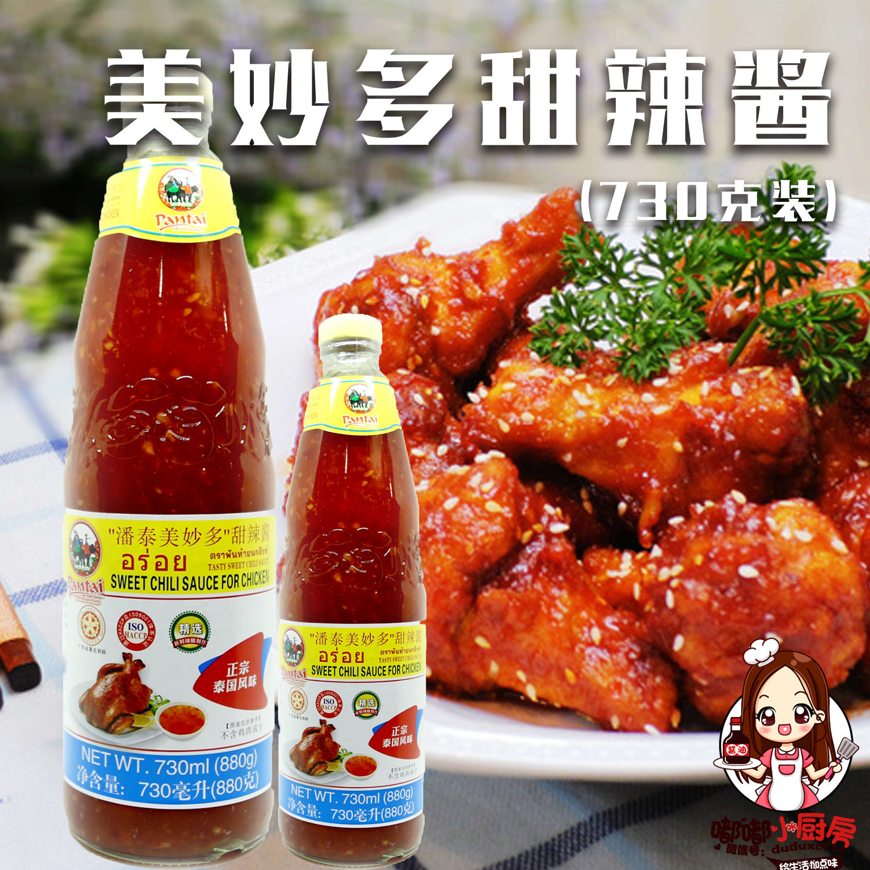 2瓶包邮 百利潘泰美妙多泰式甜辣酱730g 甜不辣糖醋酱 薯条蘸酱_不