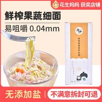 Jing Yi's noodle baby noodle noodle food and vegetable nutrition infinite children