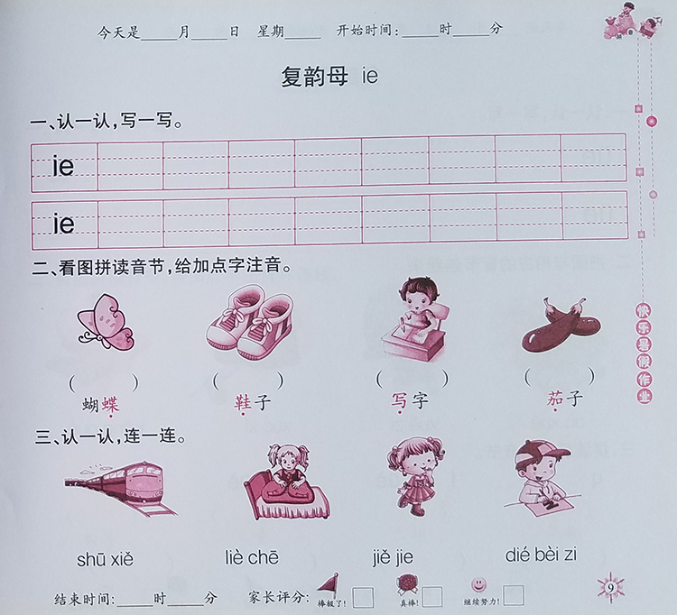 幼儿园暑假作业学前班暑假作业小中班大班学前班假期练习册小葵花