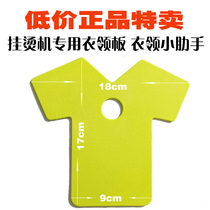 Jiefu hanging ironing machine Steam iron Collar small assistant Collar board Collar small assistant pad ironing collar cuffs ironing