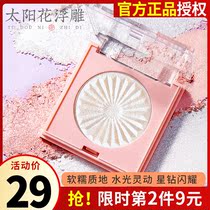 Meikang Fendai diamond highlight powder brightening repair powder repair nose shadow shadow highlight cream blush all-in-one disc glitter