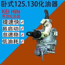 Zongshen Jialing Loncin horizontal 120 130 original Keihin carburetor