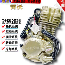 Leivo Power 175 Longxin 200 Hewei 250 Defway 300cc three-wheeled motorcycle water-cooled engine assembly