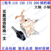 Tricycle motorcycle accessories Nanjun foot reverse gear 125 150 175 280 800 Universal